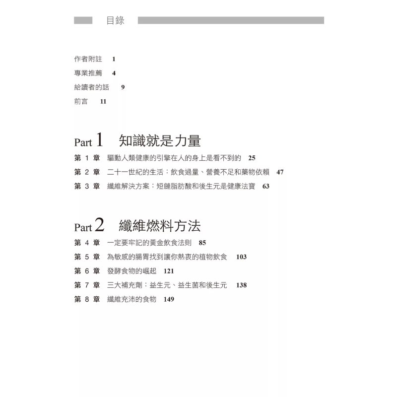 The Fiber Diet Unlocks The Cod - Health & Wellness Equipment 评论和价格