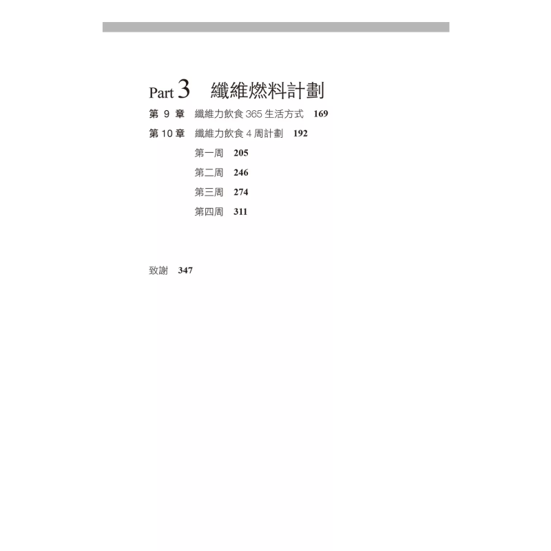 The Fiber Diet Unlocks The Cod - Health & Wellness Equipment 评论和价格