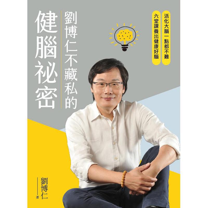 Liu Boruns Secret To Brain Hea - Health & Wellness Equipment 评论和价格