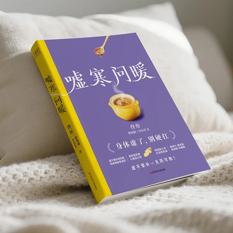 Soothing the Cold and Asking f - Health & Wellness Equipment 评论和价格