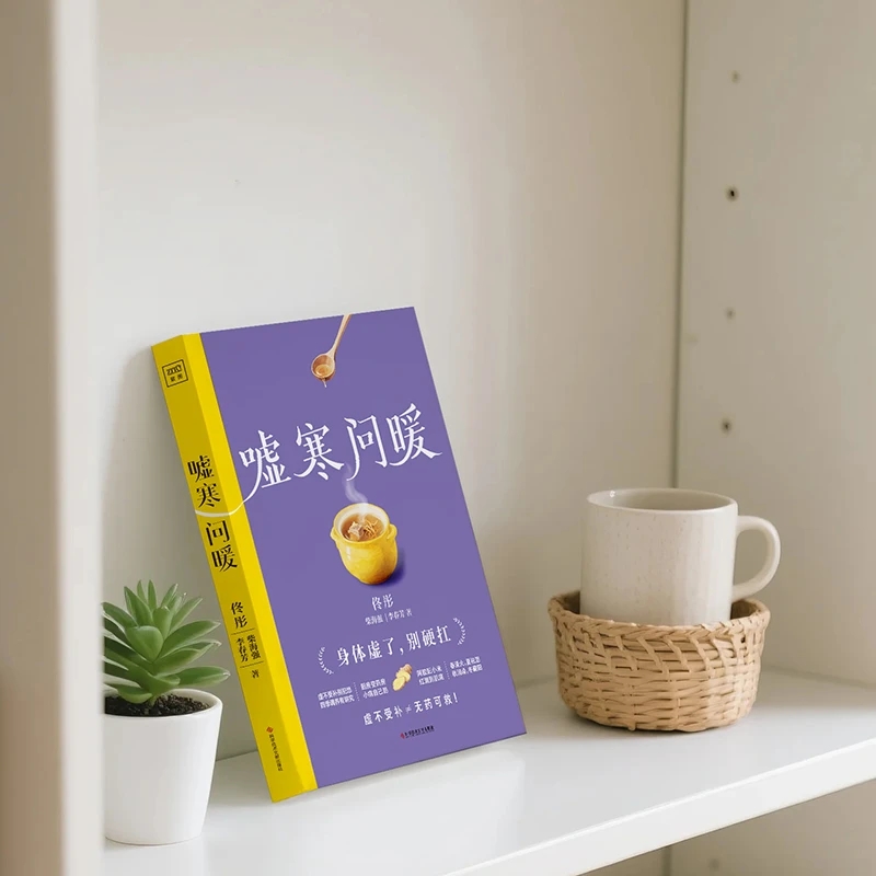 Soothing the Cold and Asking f - Health & Wellness Equipment 评论和价格