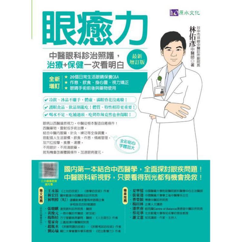 Eye Healing Power Diagnosis Tr - Health & Wellness Equipment 评论和价格